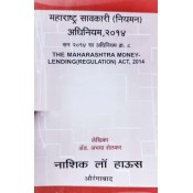Nasik Law House's The Maharashtra Money Lending (Regulation) Act, 2014 [Marathi-महाराष्ट्र सावकारी (नियमन) अधिनियम, २०१४] by Adv. Abhaya Shelkar | Maharashtra Savkari Niyman Adhiniyam 2014